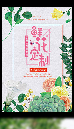 花间集·春日花店精品推荐